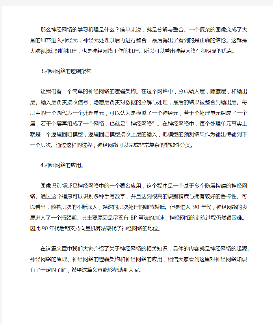 机器学习之人工神经网络算法