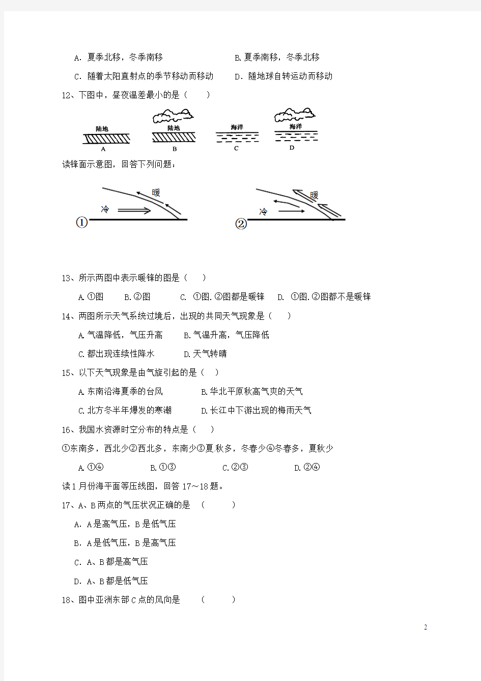 甘肃省白银市会宁县第四中学2016_2017学年高一地理上学期期末考试试题