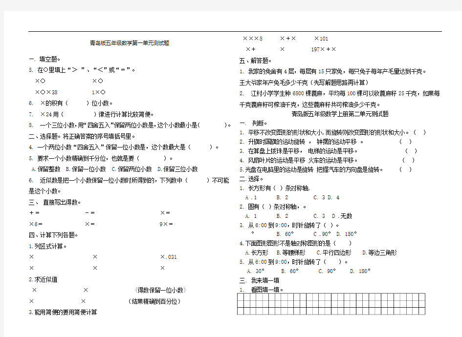 青岛版五年级数学上册全册单元测试题