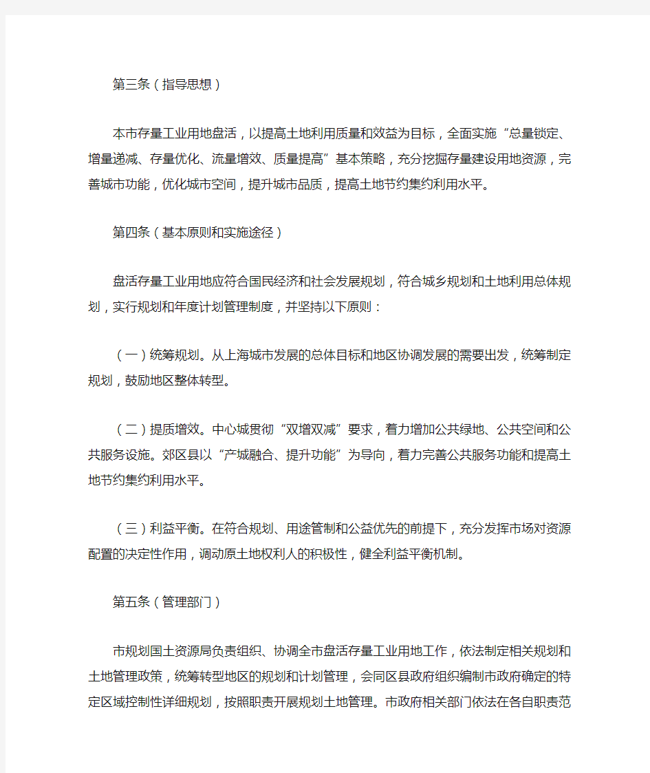 上海市政府办公厅转发市规划国土资源局制订的关于本市盘活存量工业用地的实施办法