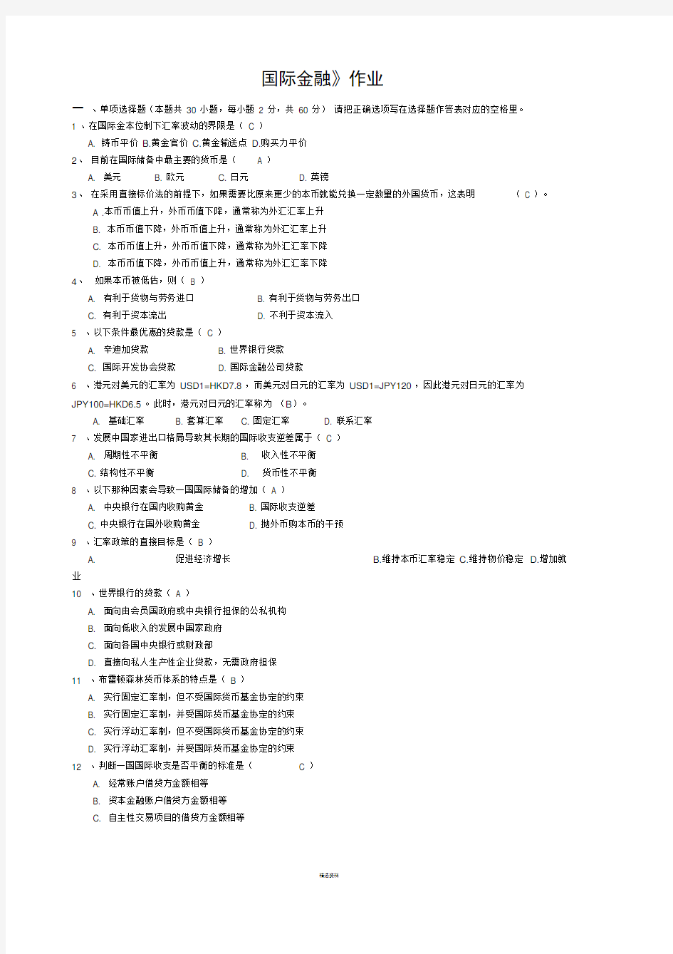 国际金融作业及答案2013