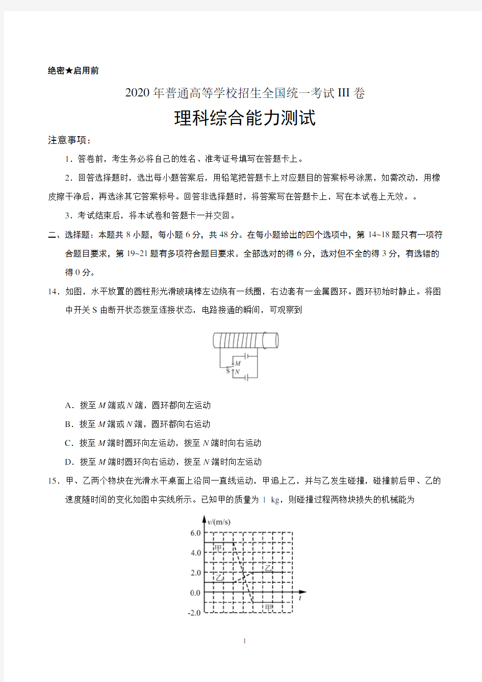 2020年全国卷Ⅲ理综物理高考试题