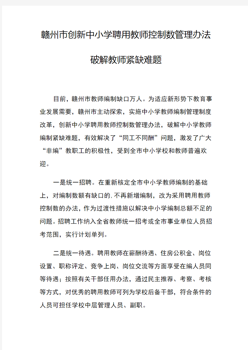 聘用教师控制数管理办法