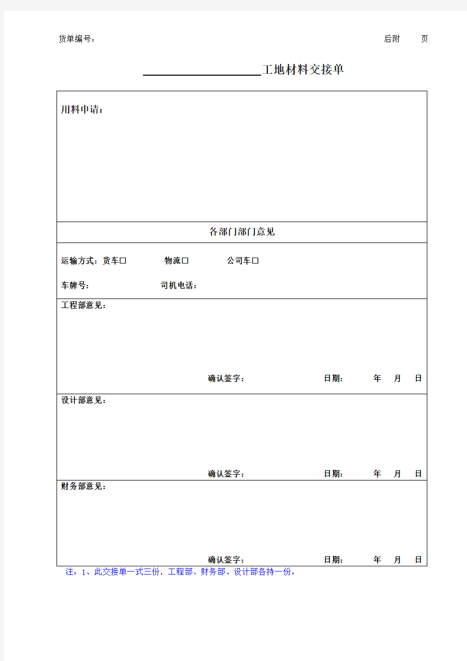 材料交接单完整