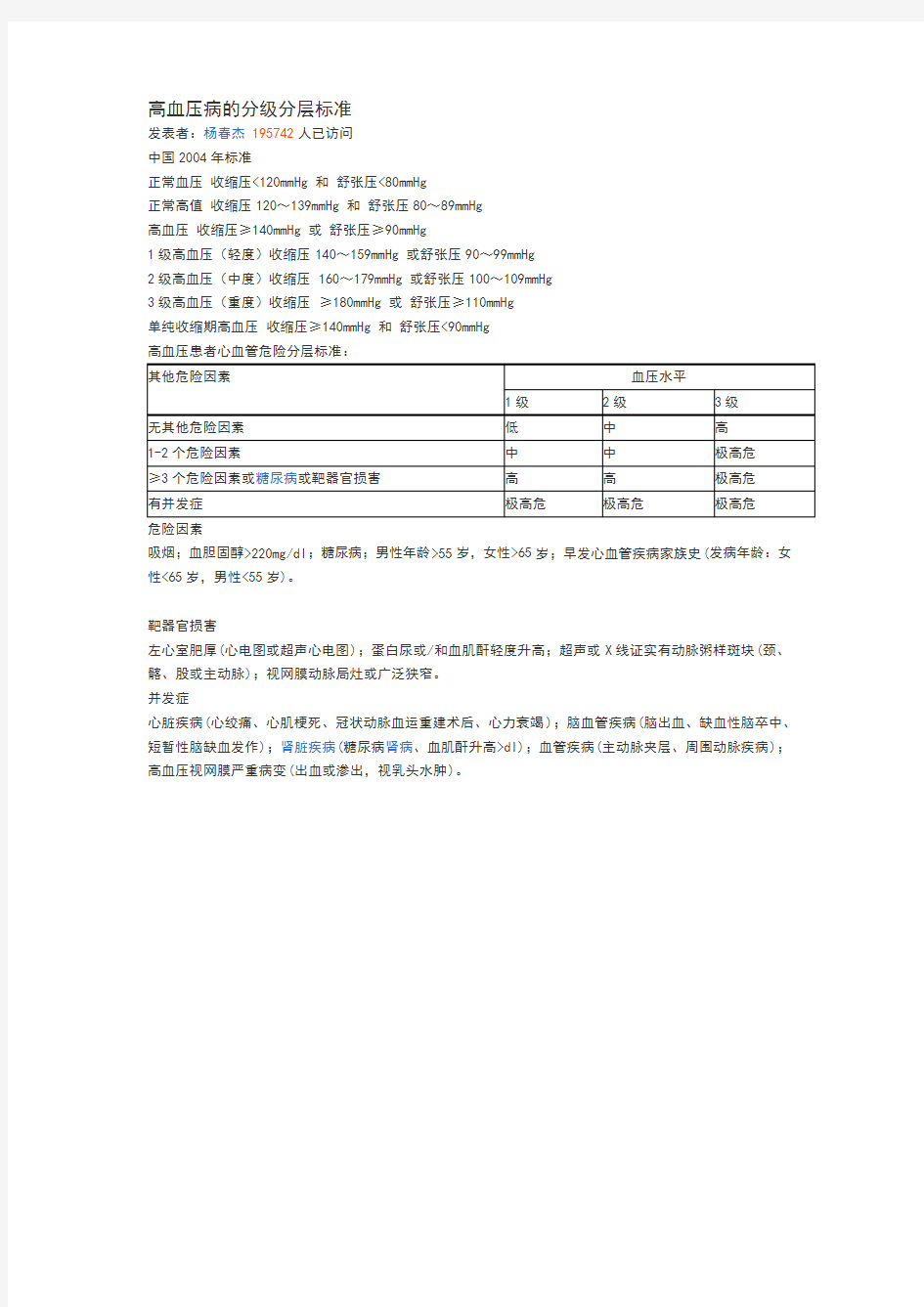 高血压病的分级分层标准