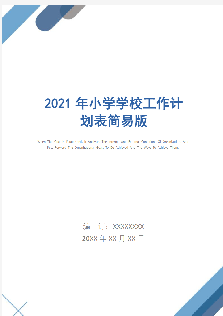 2021年小学学校工作计划表简易版