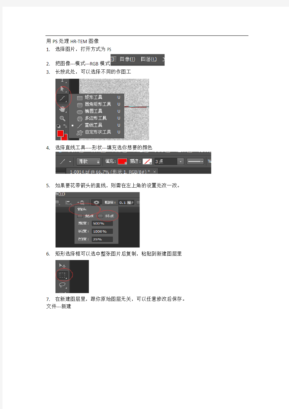 PS处理TEM图片的步骤