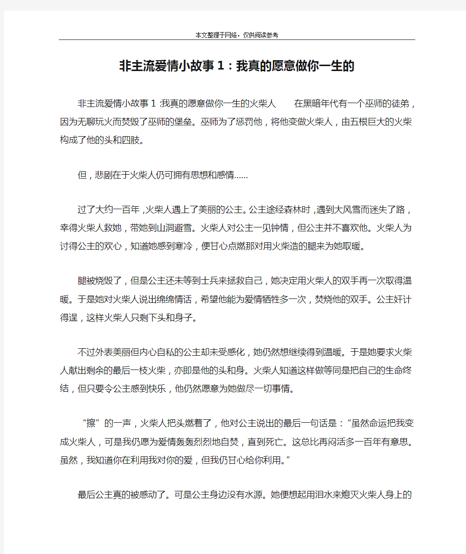 非主流爱情小故事1：我真的愿意做你一生的