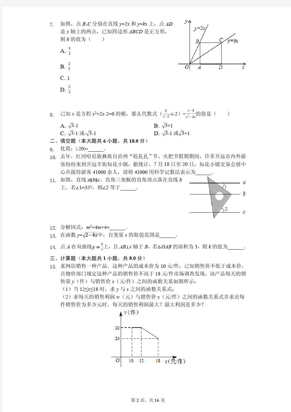 2020年云南省红河州中考数学模拟试卷解析版