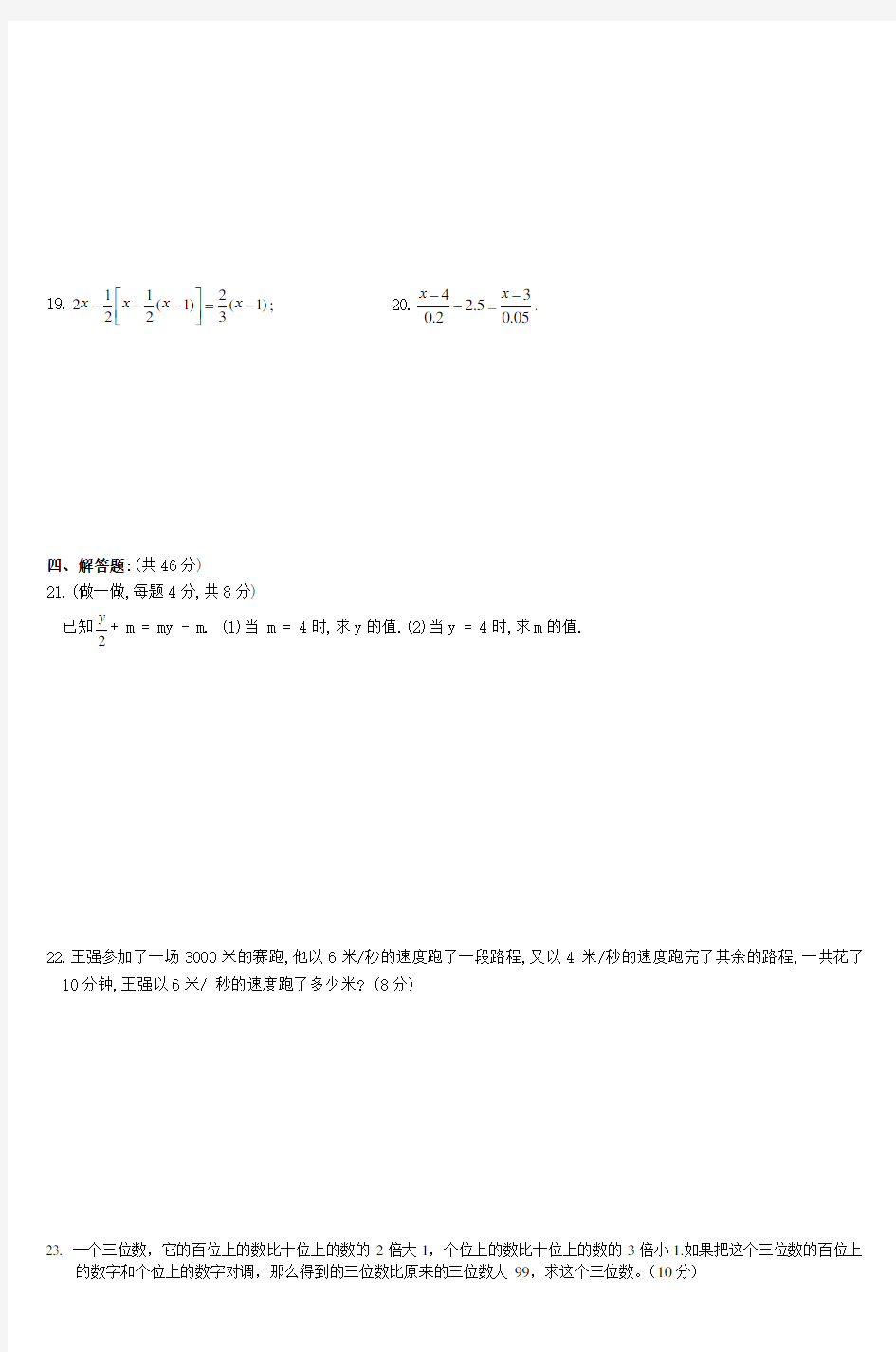 七年级数学第二章测试卷(2)