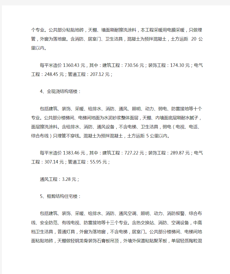 建筑工程每平米造价汇总表-单位工程造价汇总表