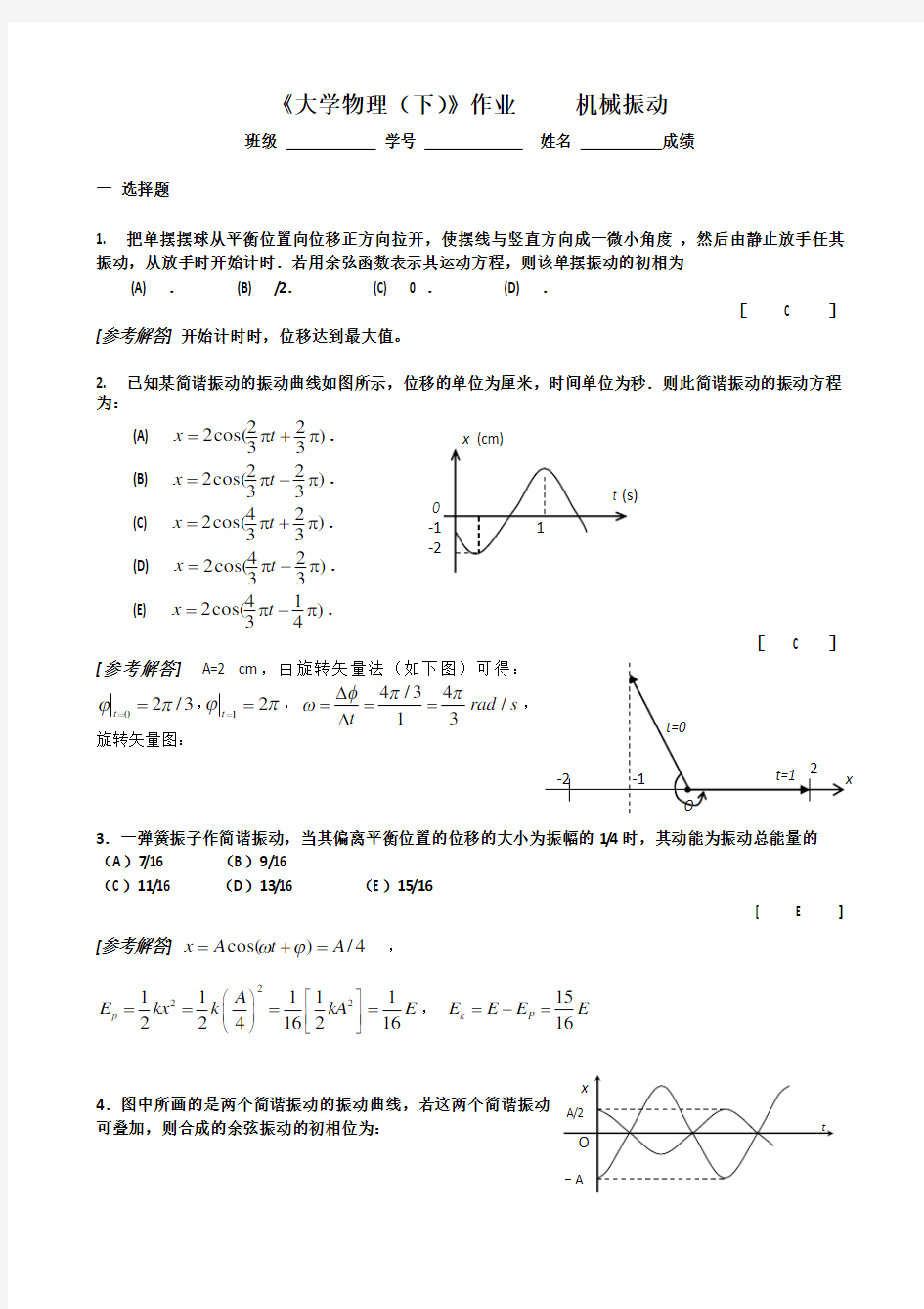 振动作业答案