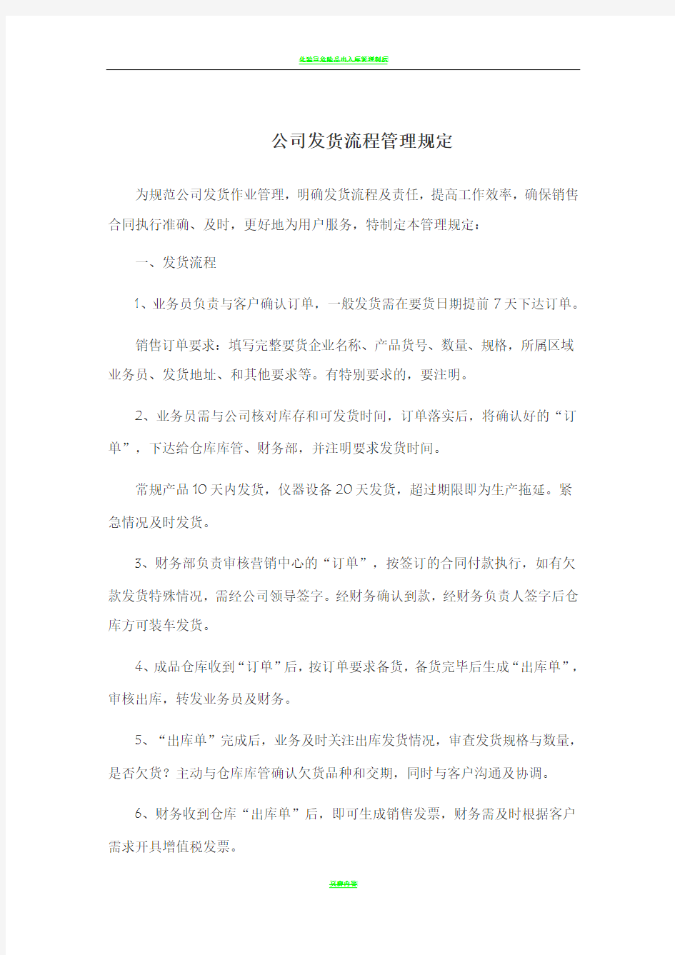 发货流程管理规定