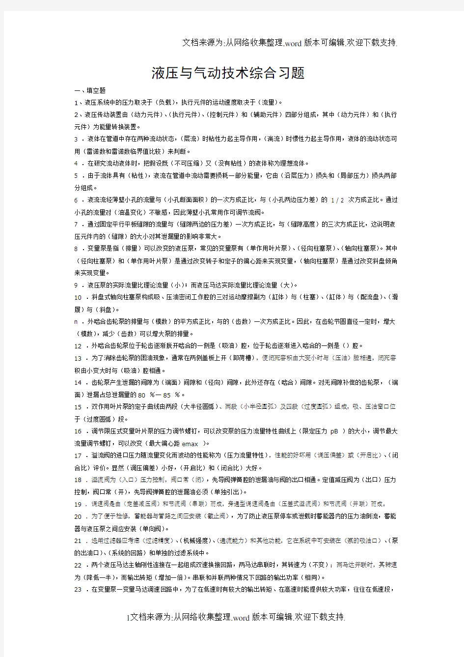 液压与气动技术综合习题