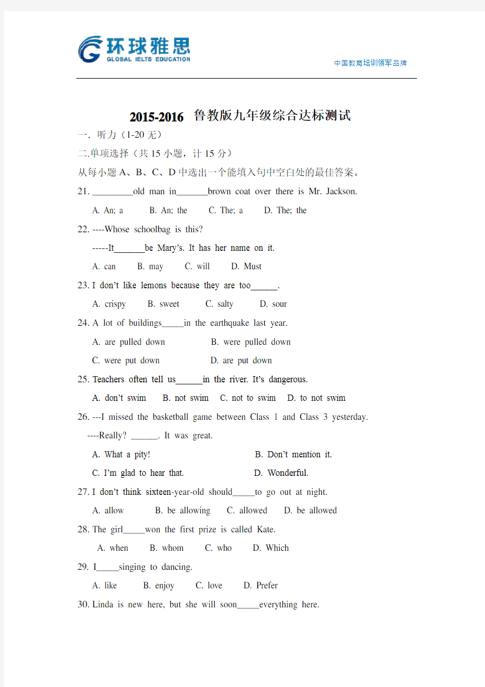 鲁教版九年级英语综合测试题