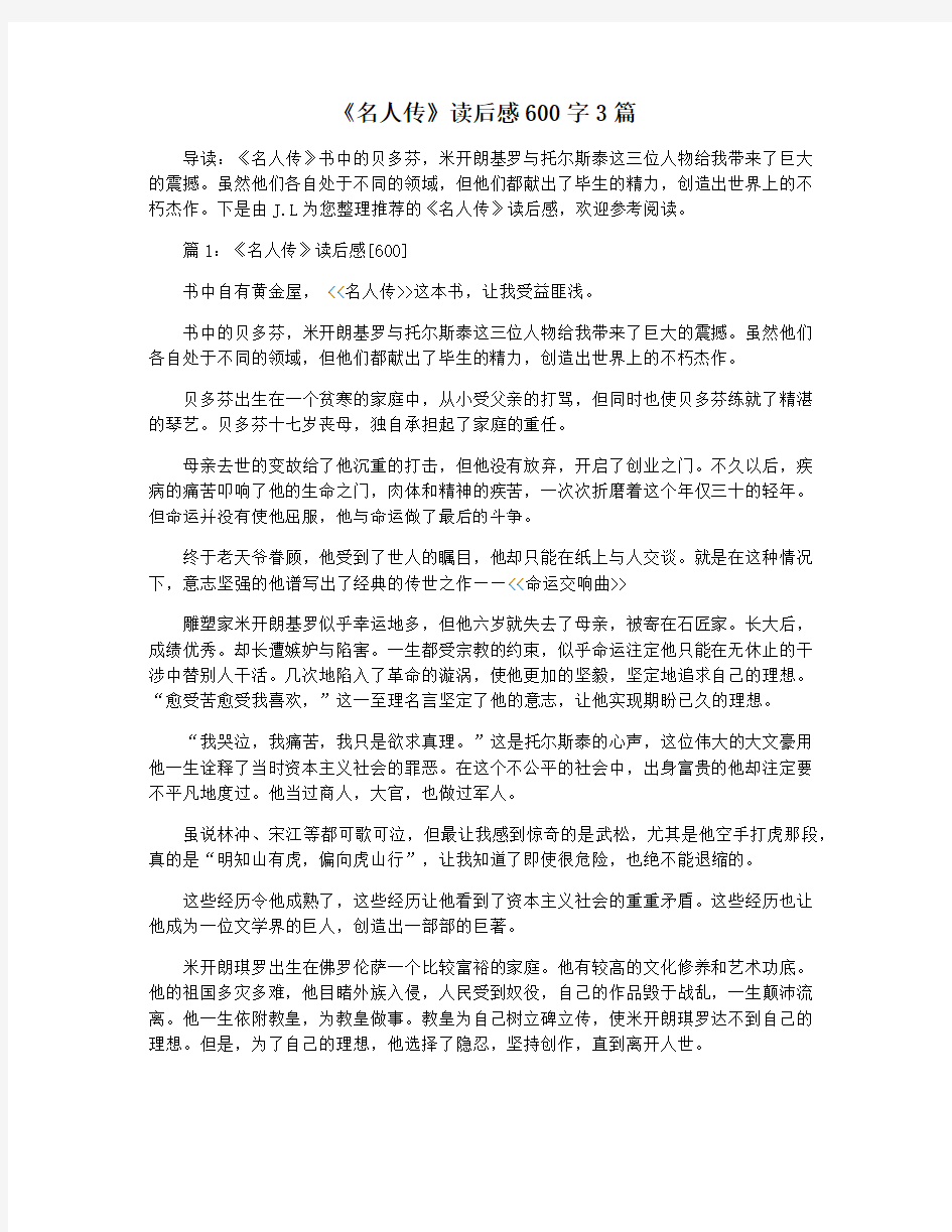 《名人传》读后感600字3篇