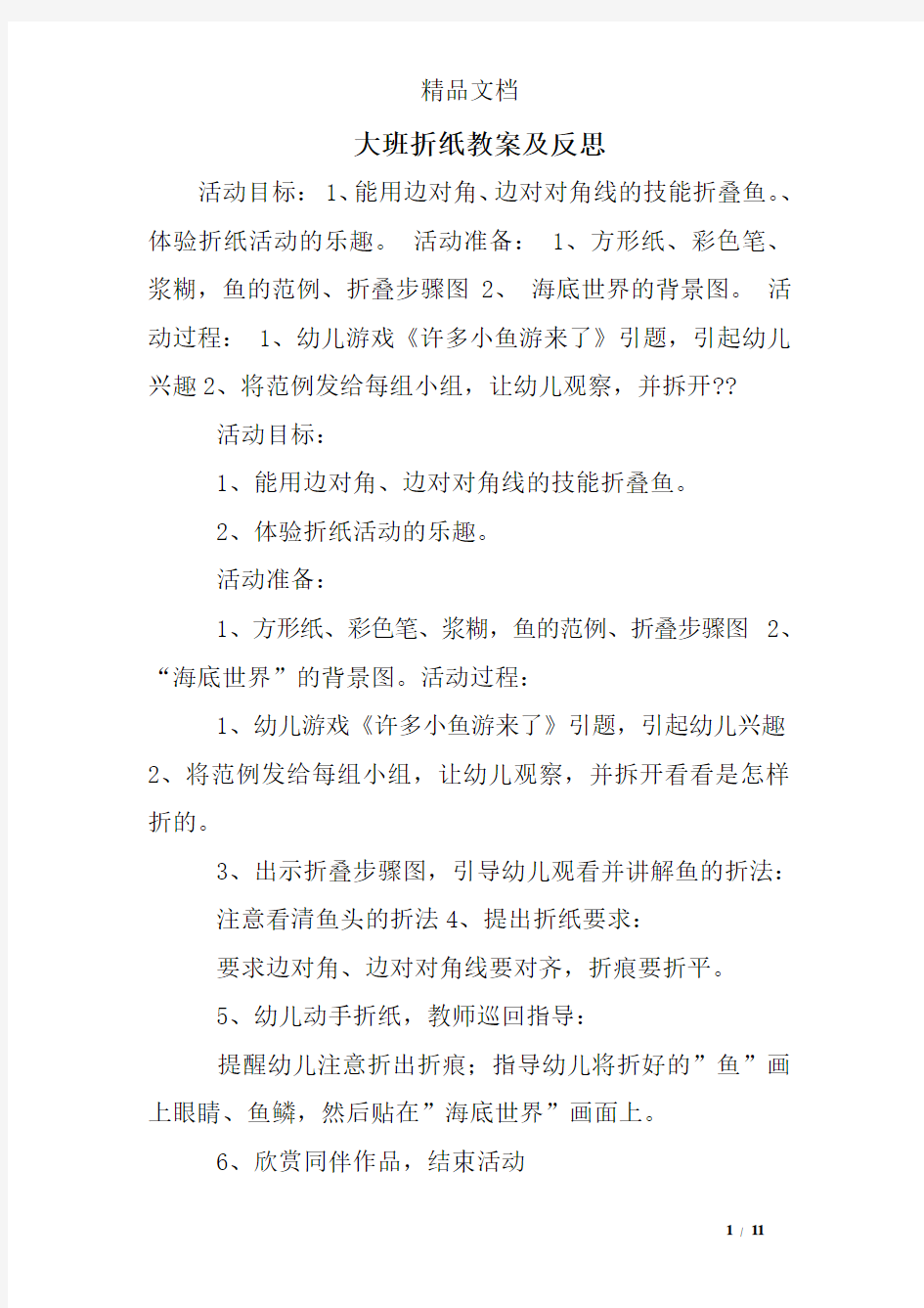 大班折纸教案及反思