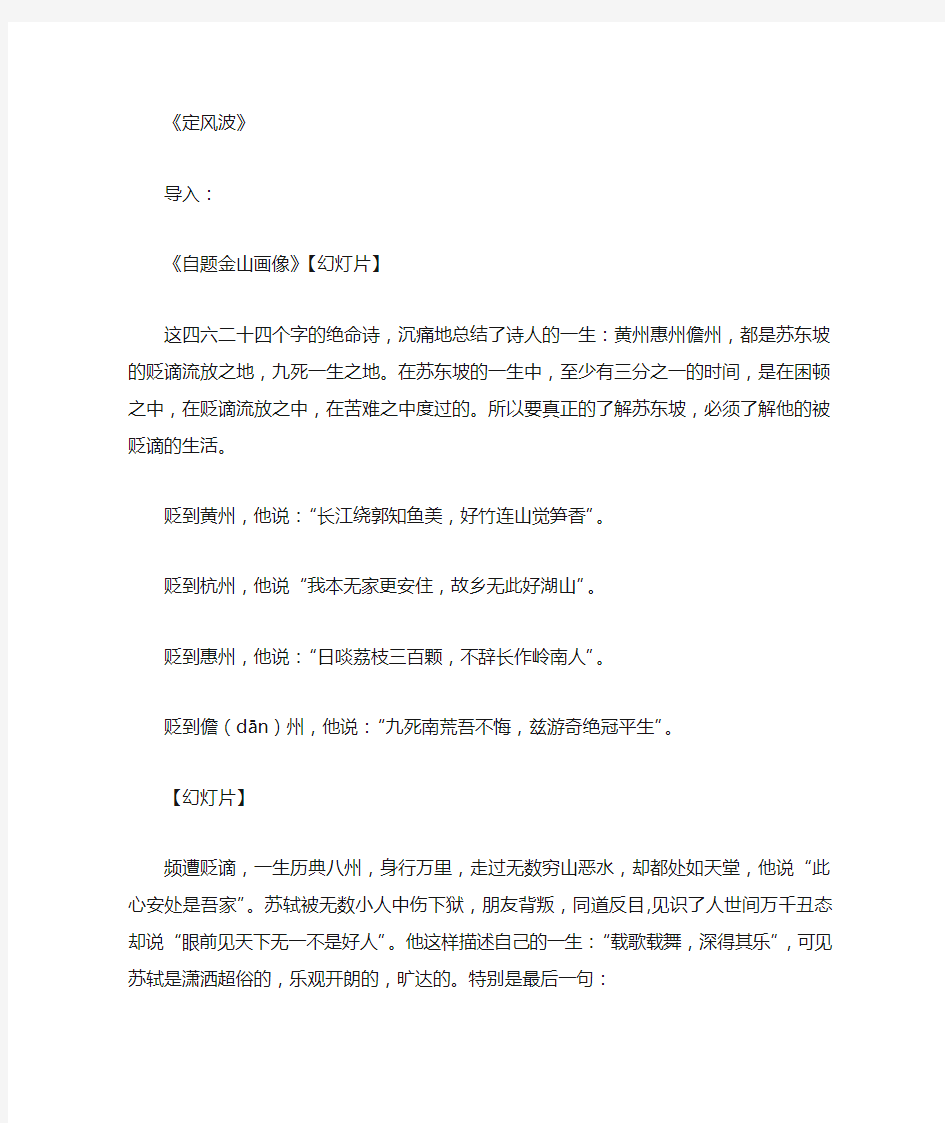 高中语文《唐宋词第十一课一蓑烟雨任平生——抒志咏怀定风波》29课件教案教学设计 一等奖