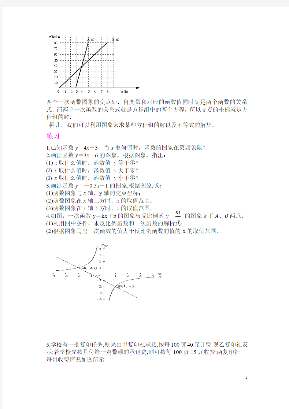 平面直角坐标系中几种点的坐标的特征