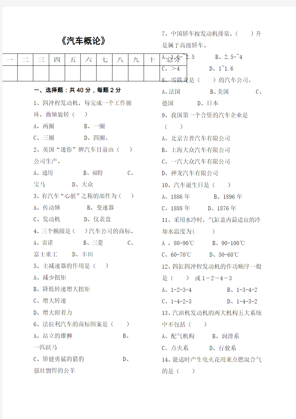 汽车概论期末试卷及答案