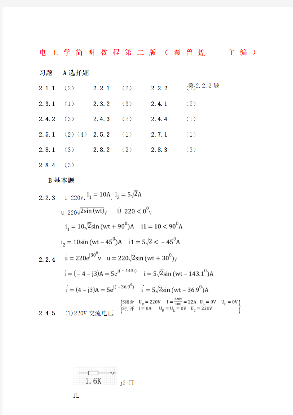 电工学简明教程第二版答案 