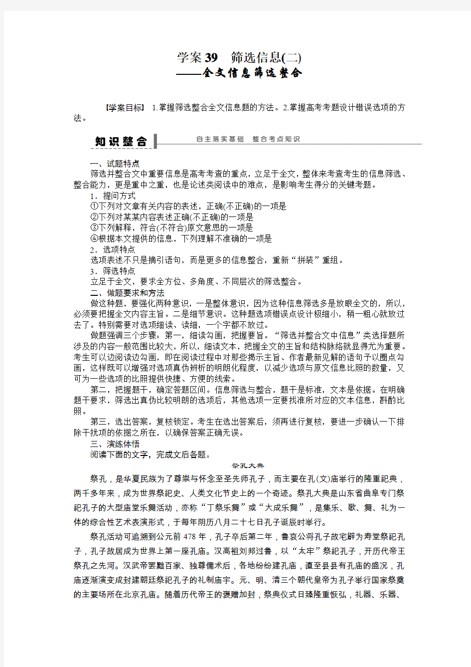 2019届高考语文总复习导学案40