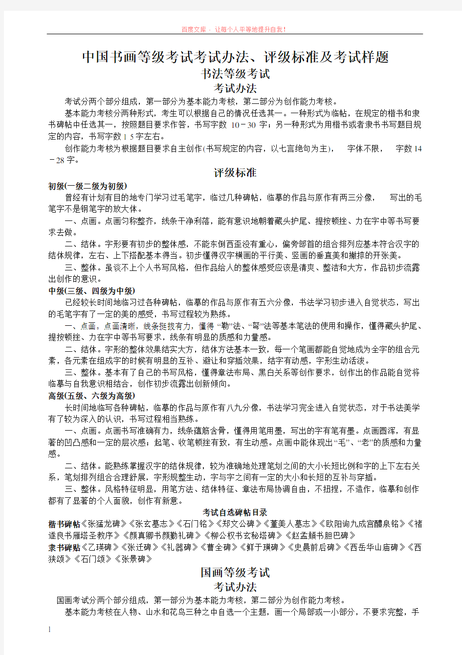 中国书画等级考试考试办法评级标准及考试样题 (1)