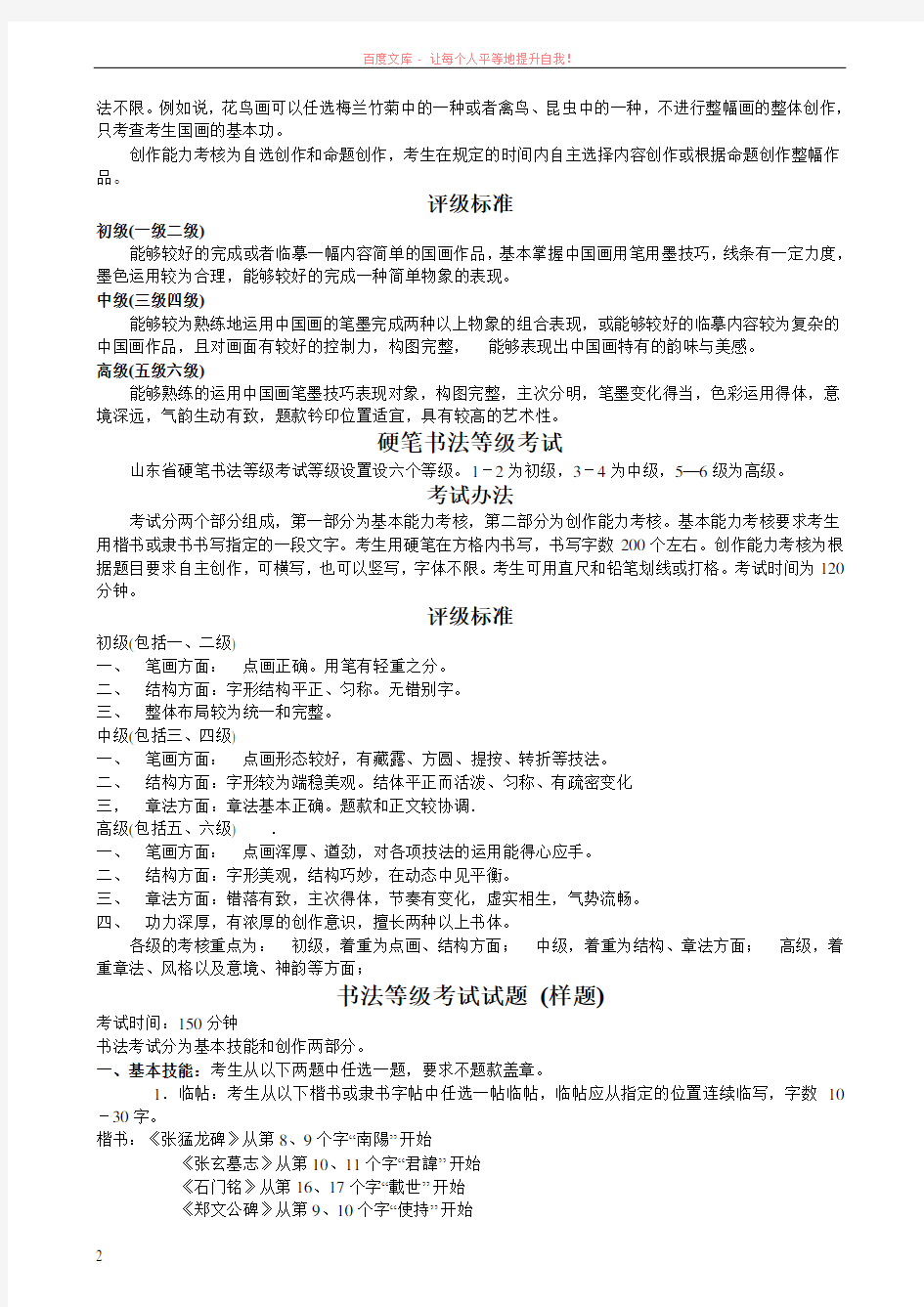 中国书画等级考试考试办法评级标准及考试样题 (1)