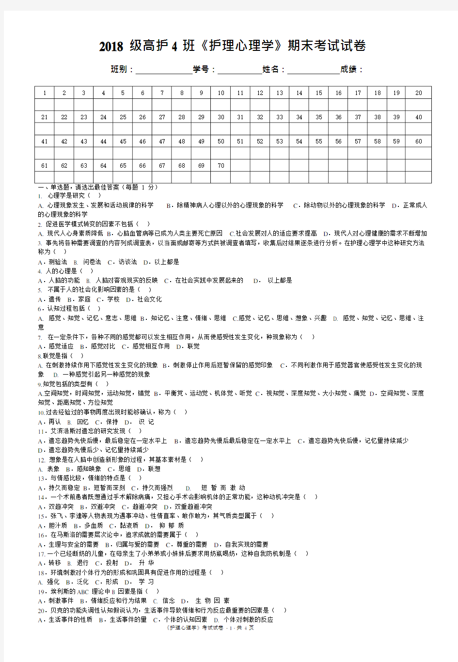 《护理心理学》期末考试试卷(最新整理)