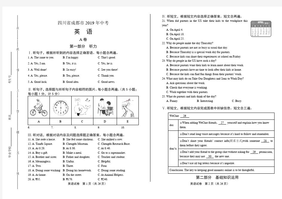 2019年四川省成都中考英语试卷及答案