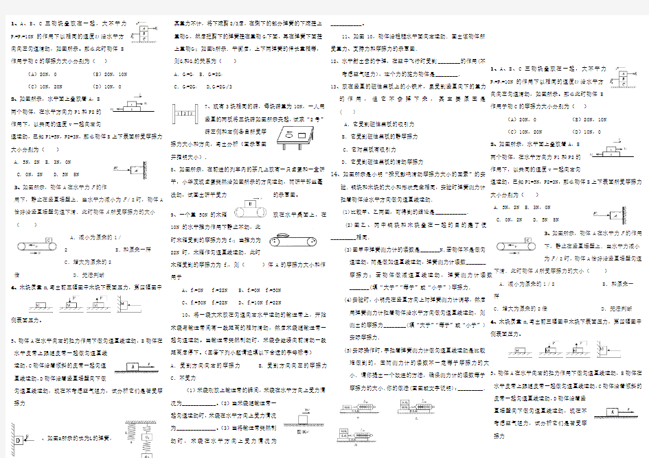 八年级物理运动和力难题