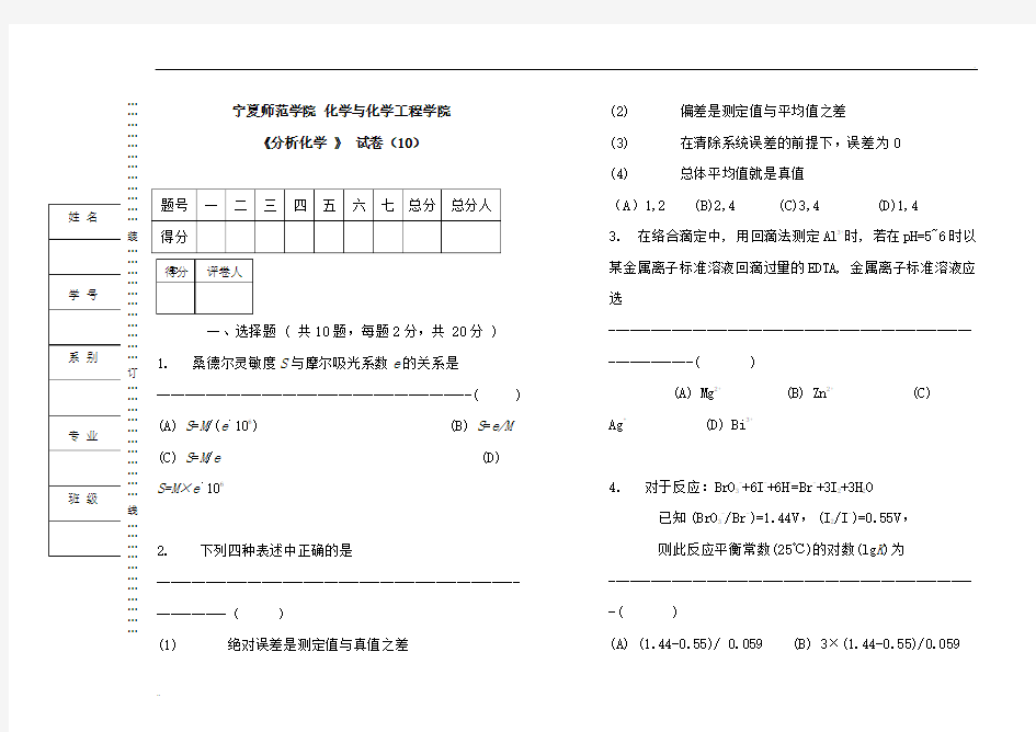 分析化学试卷及答案