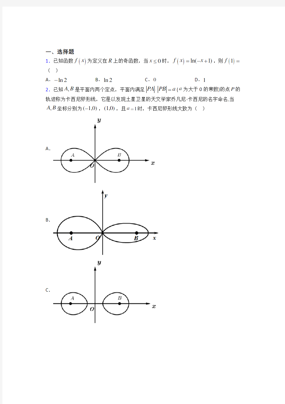 苏州北外附属苏州湾外国语学校必修第一册第三单元《函数概念与性质》测试(答案解析)