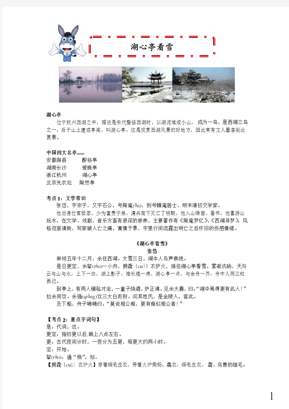 初二语文优质课教案一等奖课件-文言文《湖心亭看雪》《三峡》