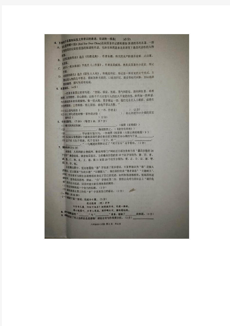 山东省枣庄市市中区2019-2020学年八年级上学期期末考试语文试题(图片版)