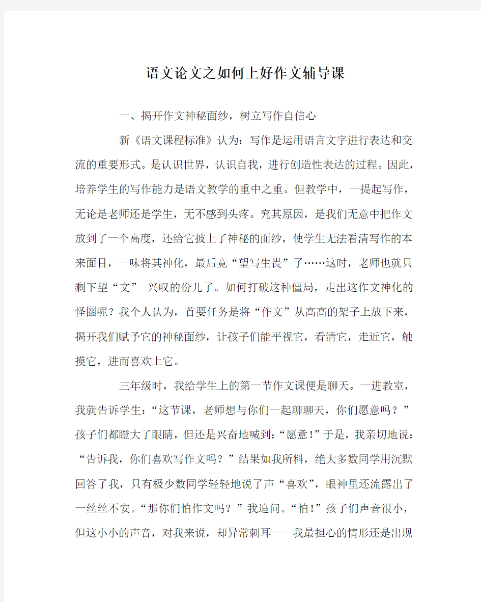 语文(心得)之如何上好作文辅导课