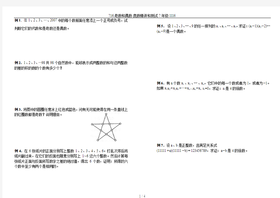 716.奇数和偶数-奥数精讲和测试7年级1116