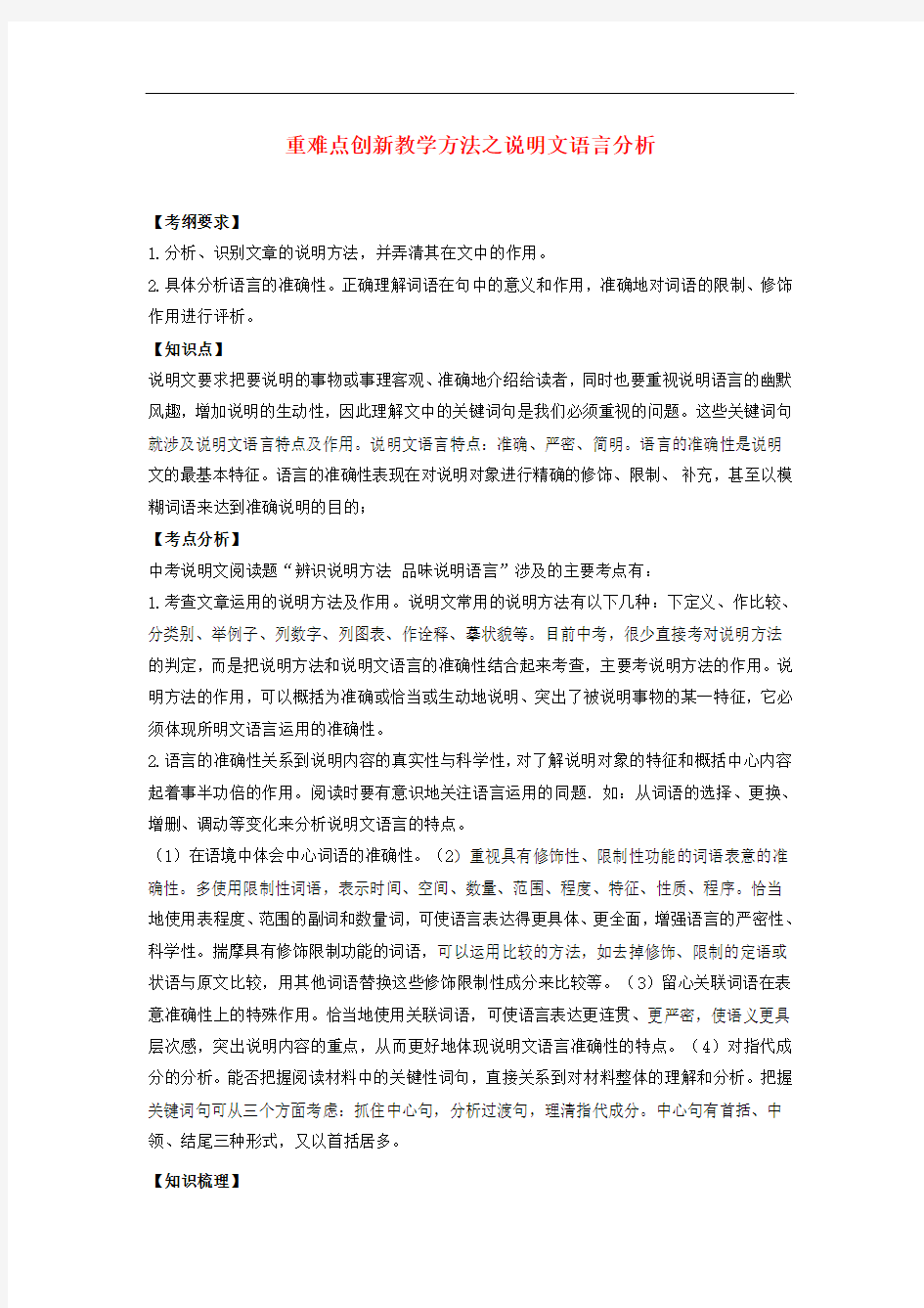 突破说明文语言分析   优秀教学设计(教案)