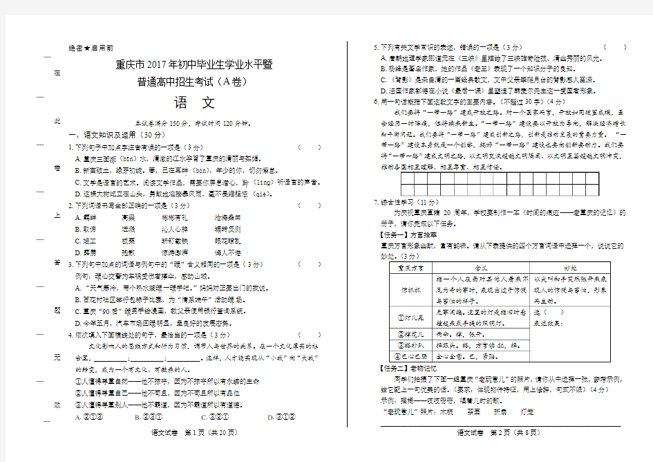 2017年重庆市中考语文试卷(附详细答案)