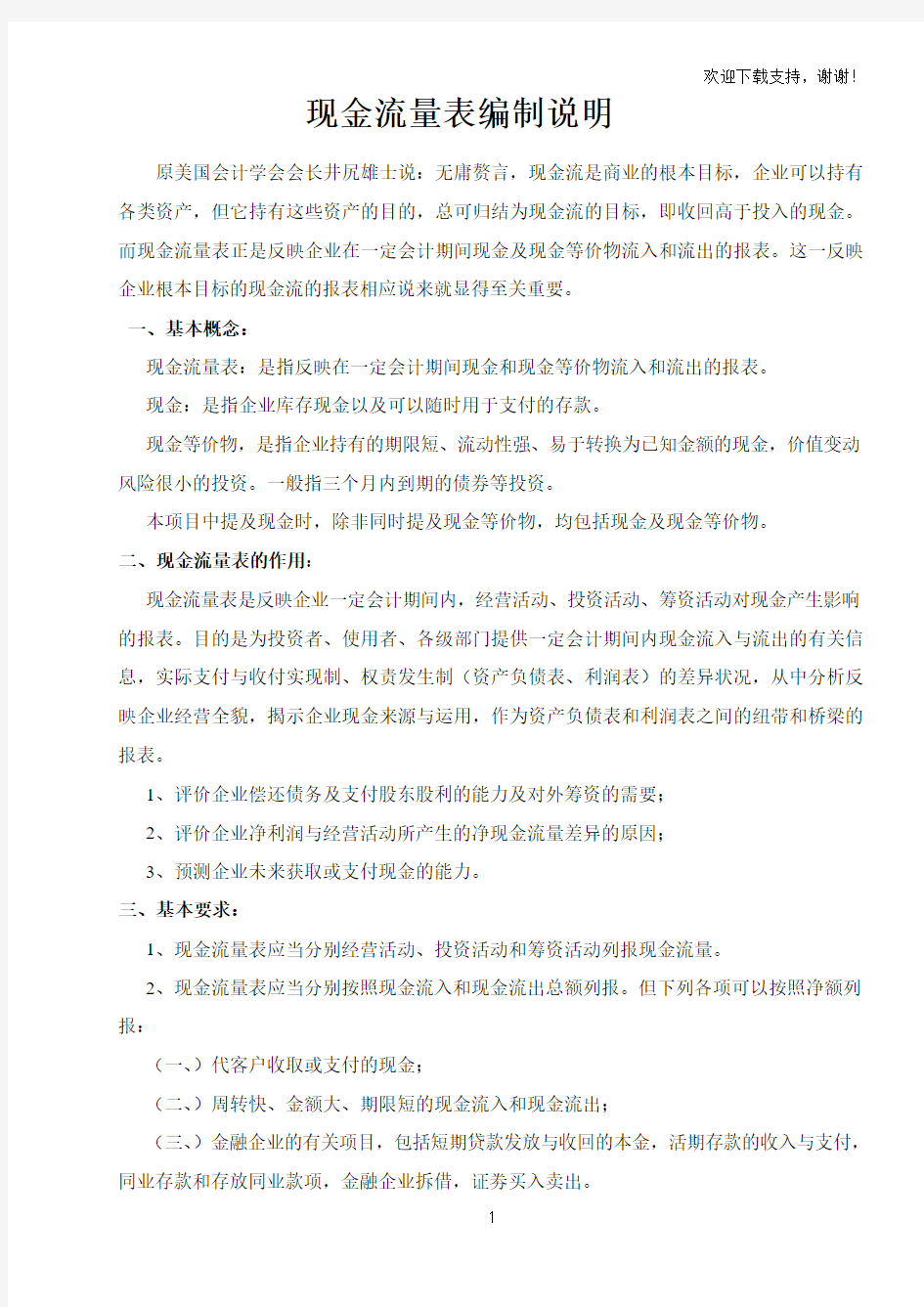 现金流量表编制说明