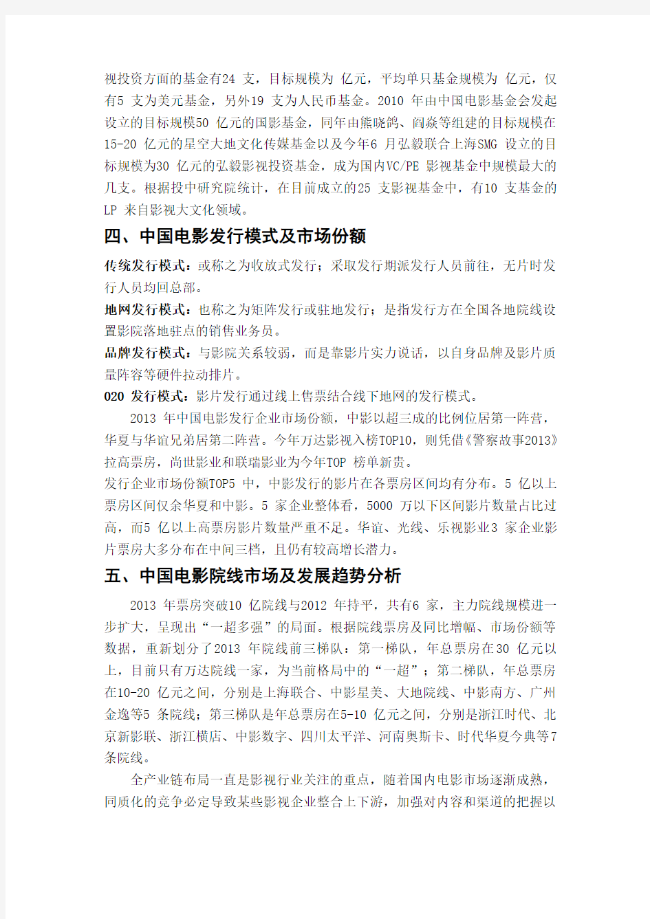 中国电影行业分析报告