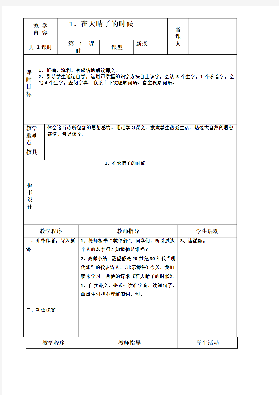 冀教版五年级册语文上册教案(全册)