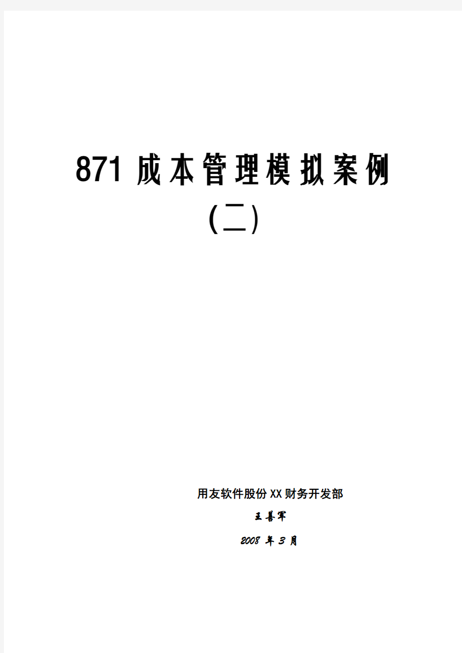 871成本管理课件2-核算到工序产品成本