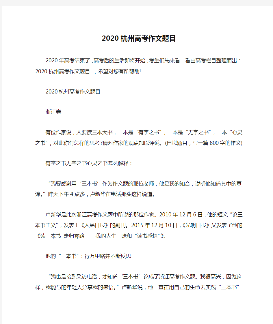 2020杭州高考作文题目