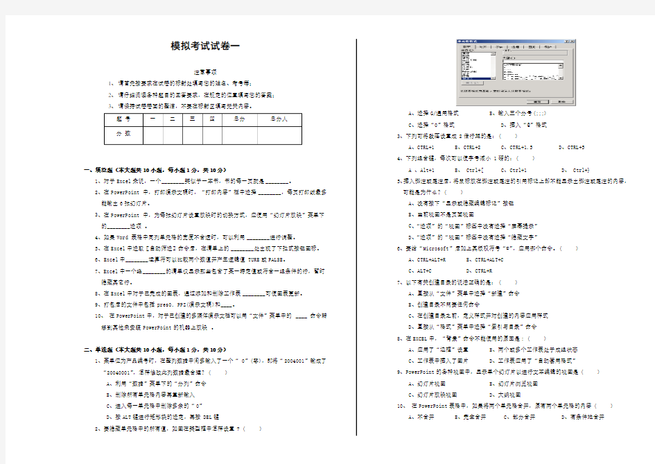 计算机等级考试办公自动化考试试题(一)