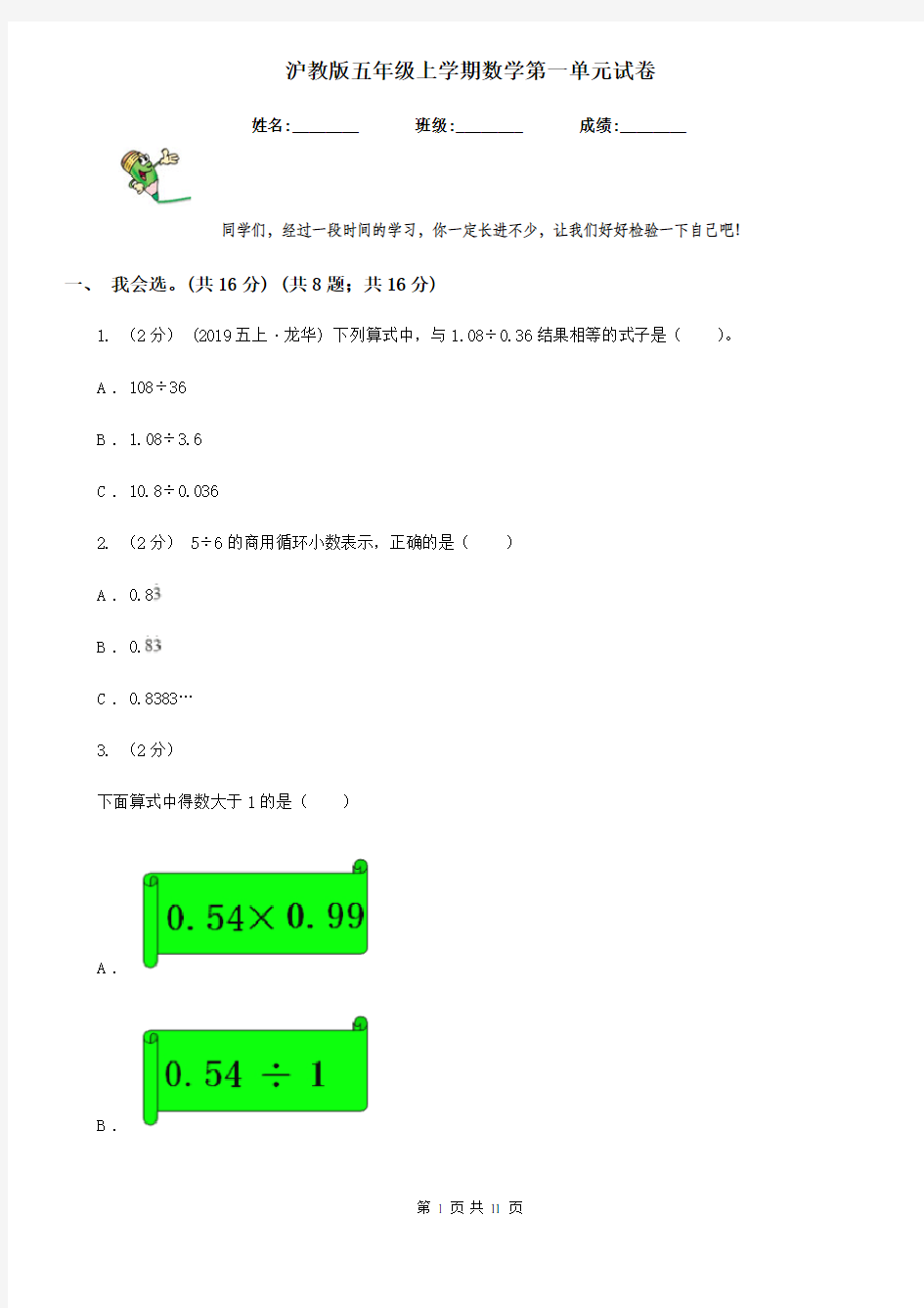 沪教版五年级上学期数学第一单元试卷