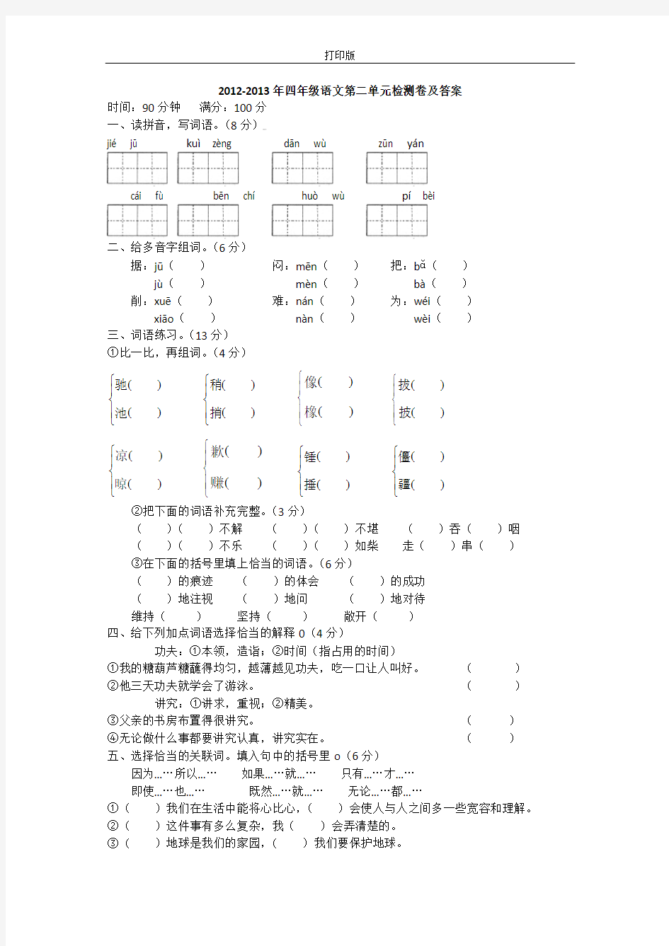 部编版四年级语文第二单元检测卷及答案