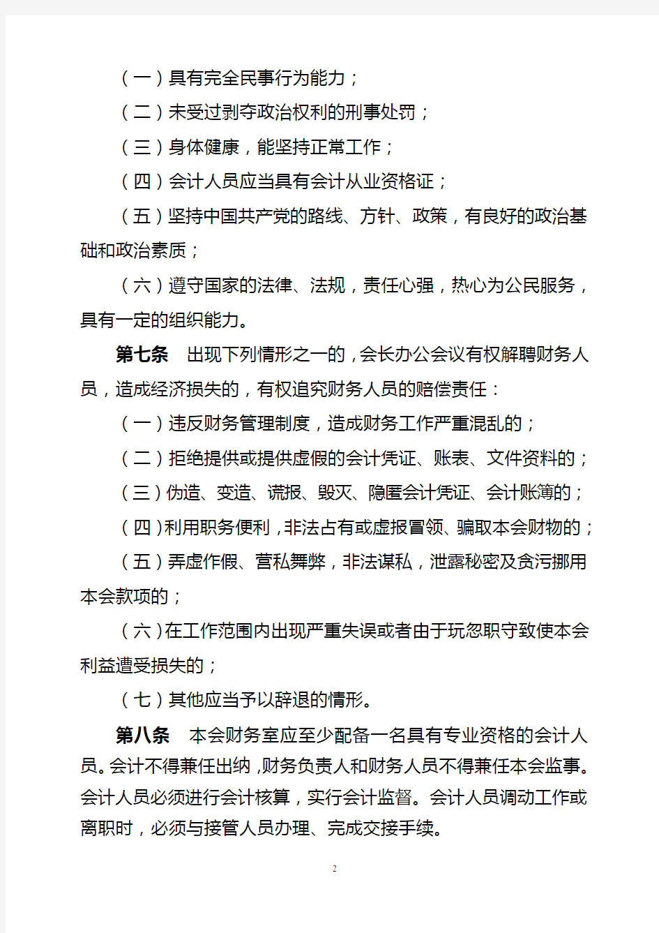 广州市经济法学会财务管理办法