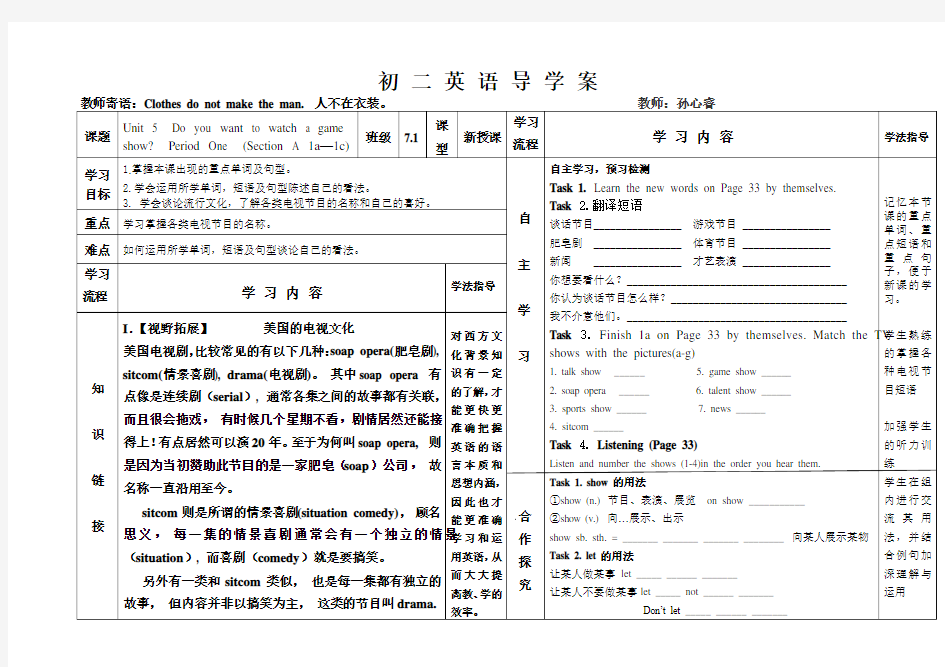 Unin5 sectionA导学案-人教版八年级英语上册(无答案)