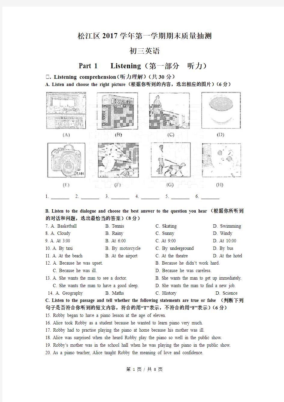 上海市初三英语2018届松江区英语中考一模 含答案